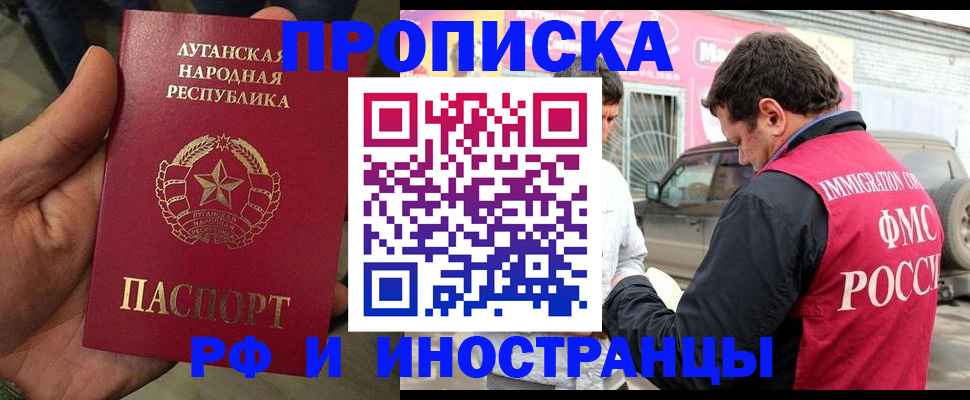 временная регистрация купить в Домодедово