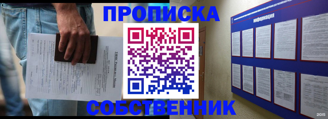 прописка паспорт в Домодедово