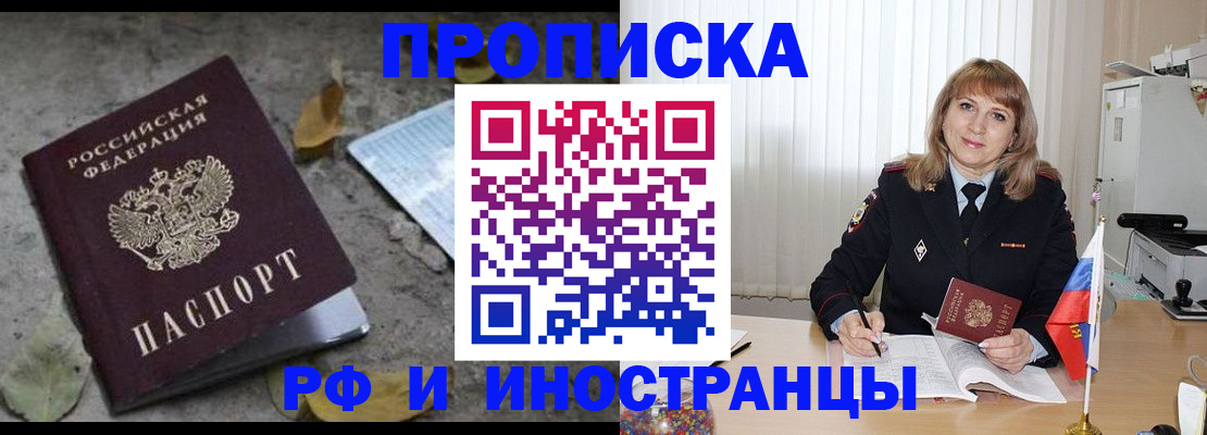 прописка штамп в Домодедово