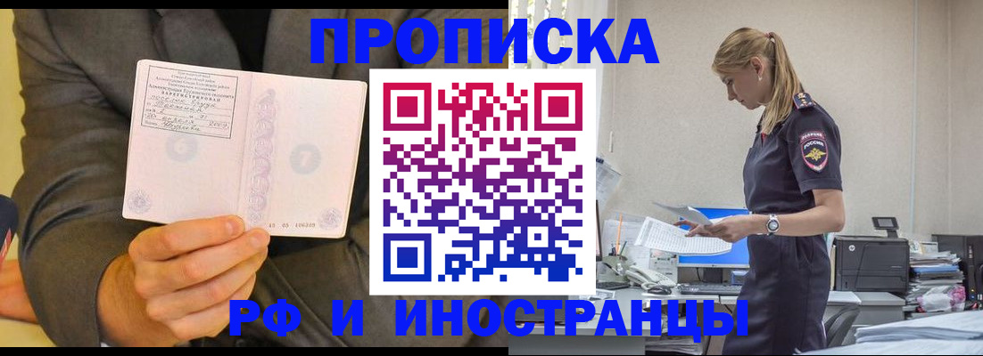 временная регистрация 2025 в Домодедово