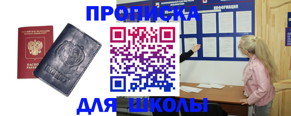 прописка 2025 в Домодедово