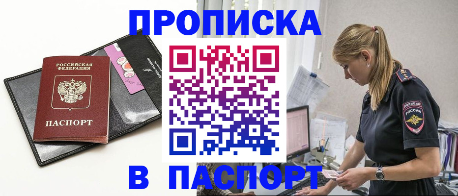 временная регистрация в Домодедово