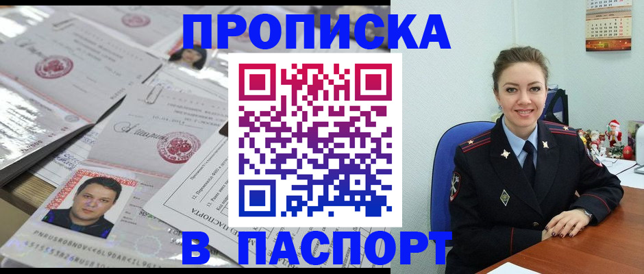 временная регистрация 2025 в Домодедово