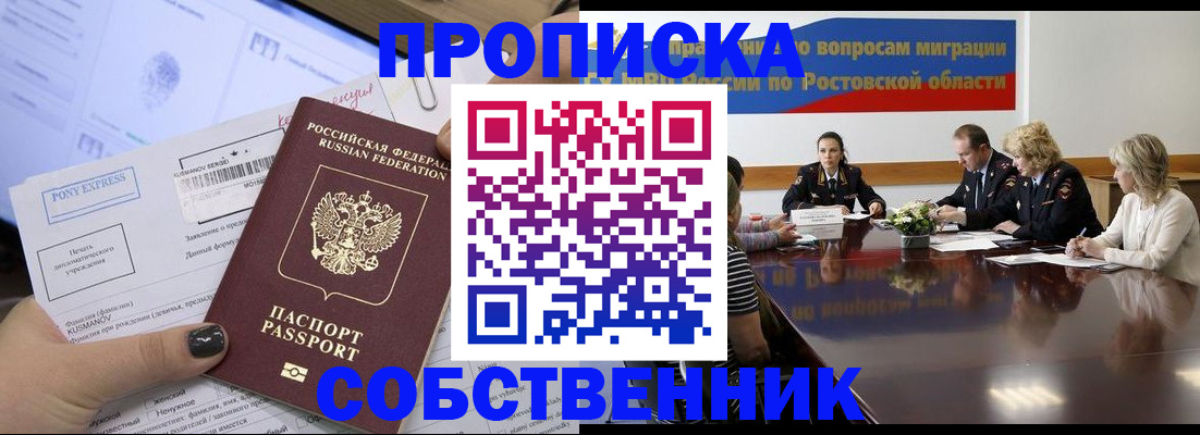 временная регистрация для всех в Домодедово
